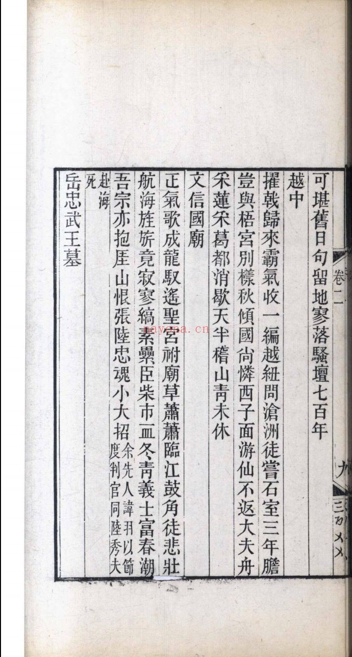 南京图书馆馆藏古籍图书（第087部分)
