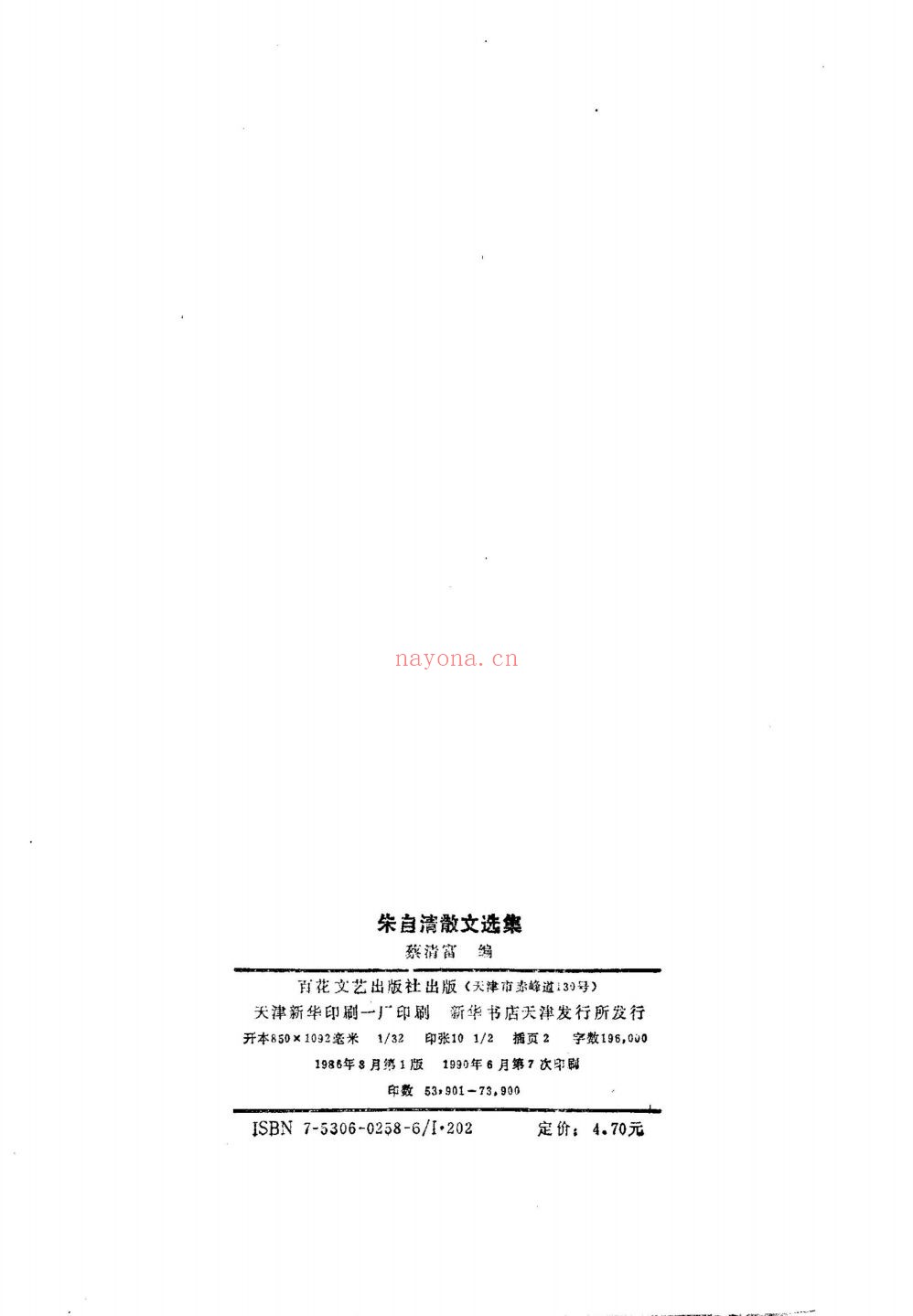 百花散文书系(第01版)