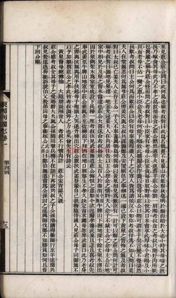 南京图书馆馆藏古籍图书（第021部分)
