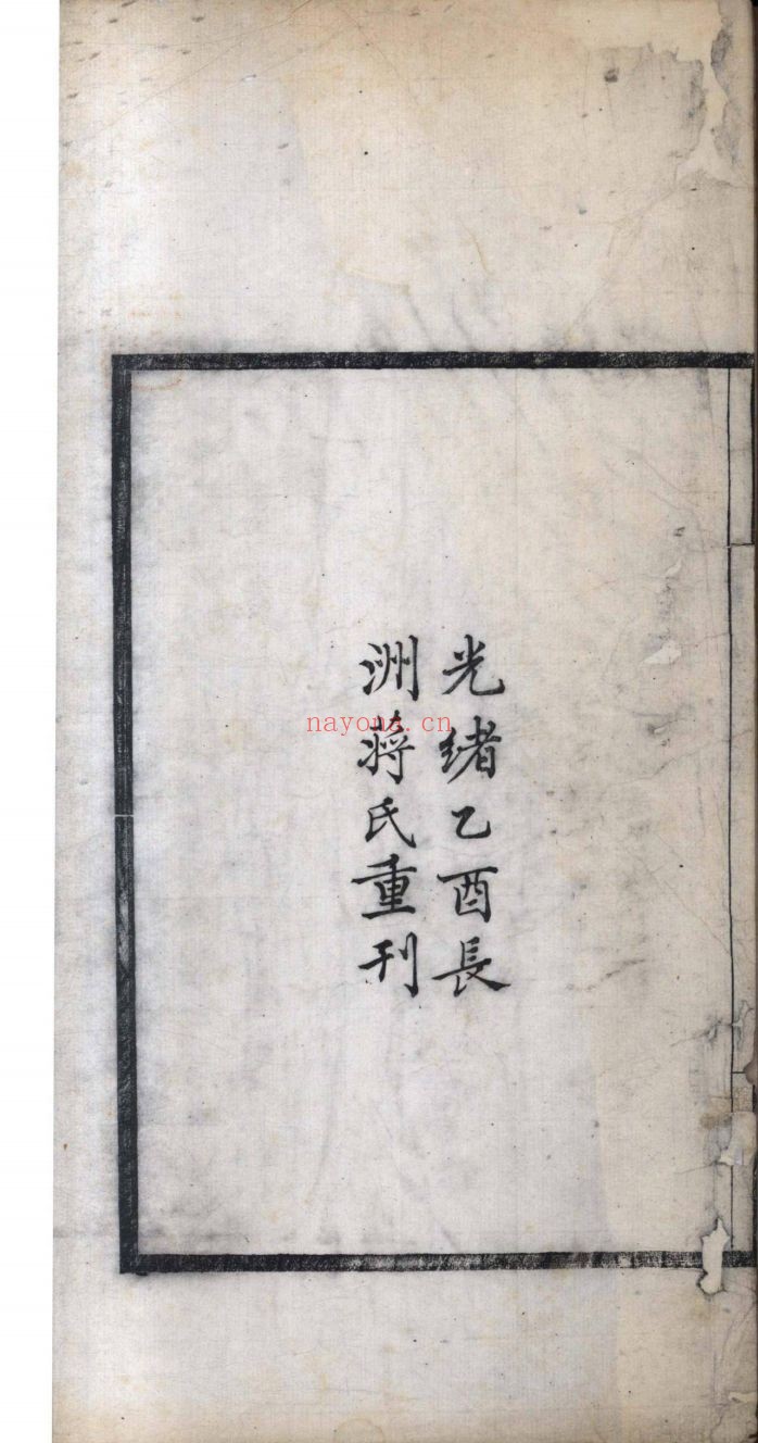南京图书馆馆藏古籍图书（第087部分)