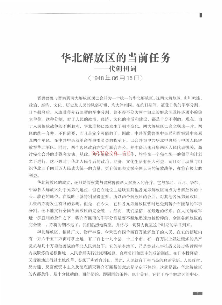 人民日报社论全集