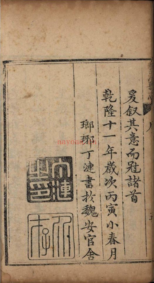 南京图书馆馆藏古籍图书（第053部分)