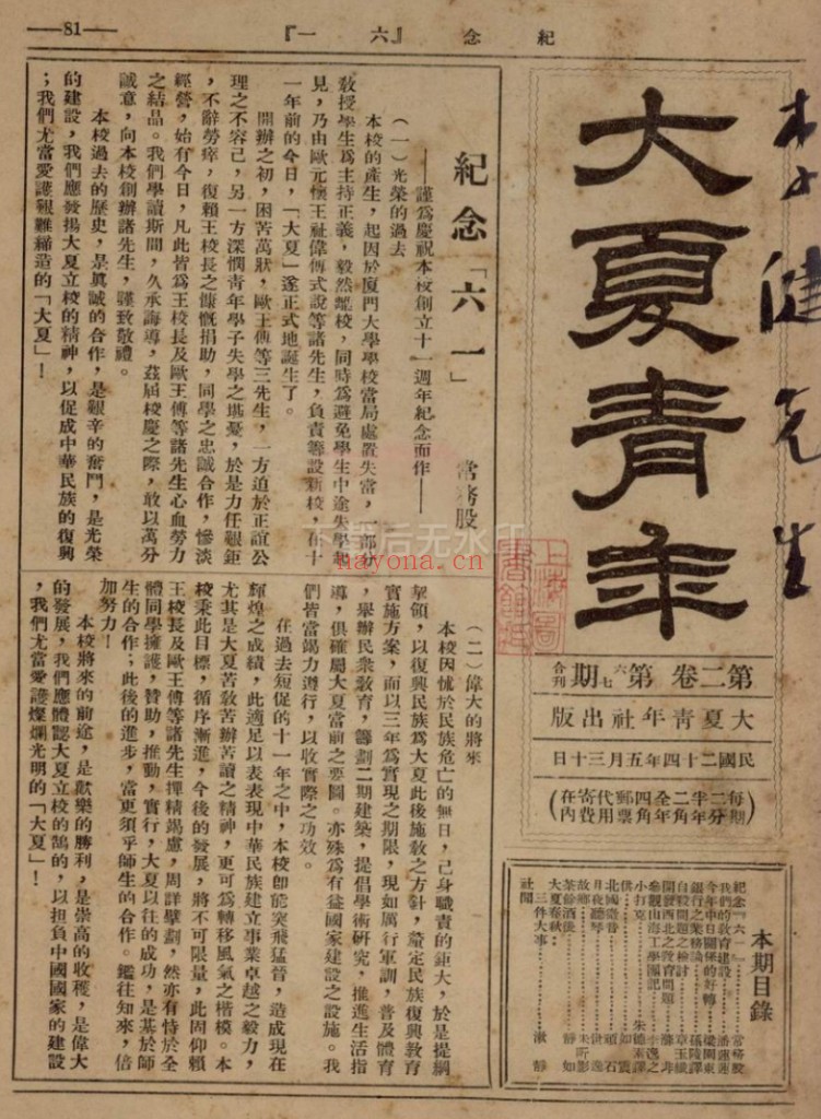 大夏青年(1934-1935共14期)PDF电子版 百度网盘