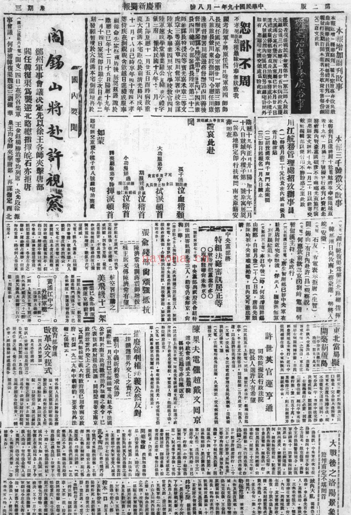 新蜀报(1929-1950)电子版 百度网盘