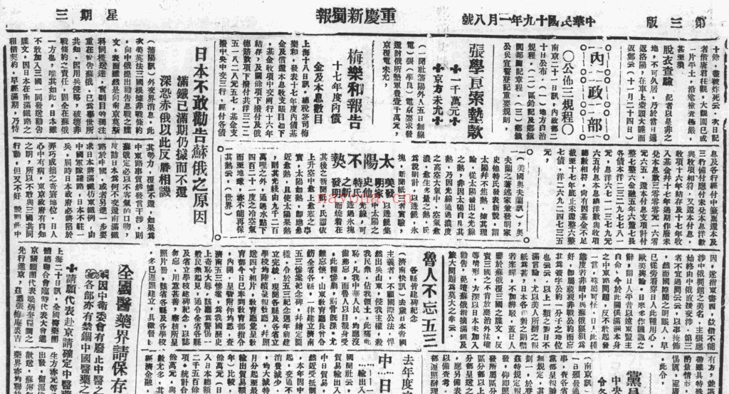 新蜀报(1929-1950)电子版 百度网盘