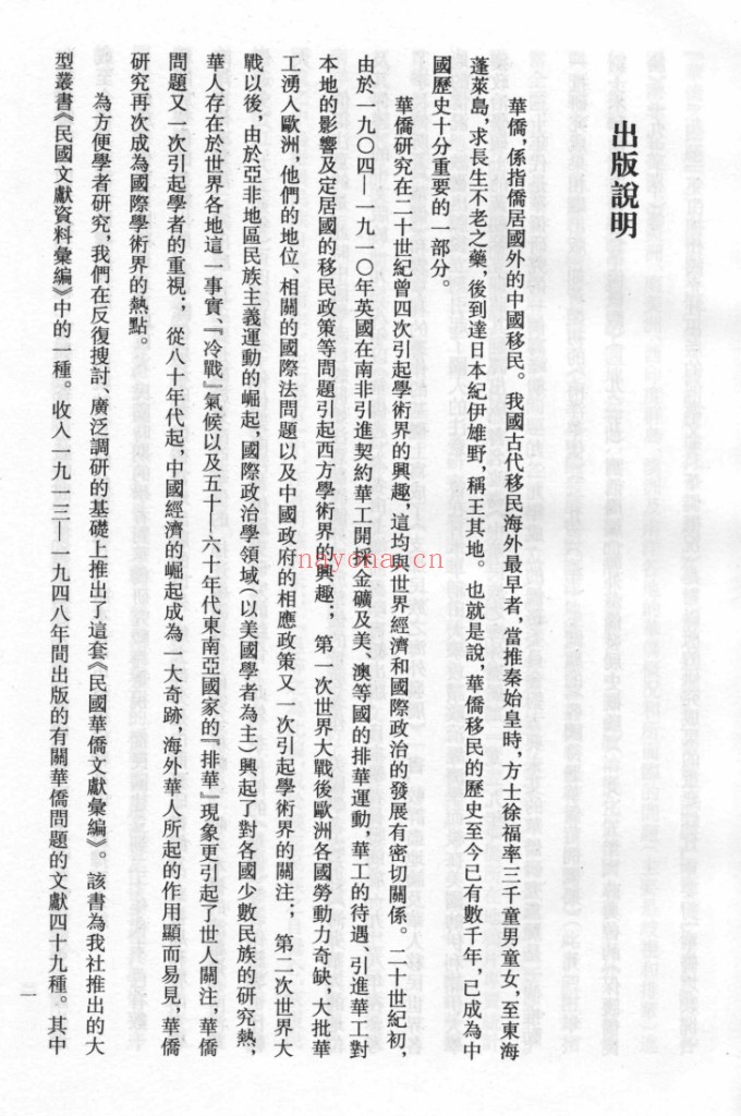 民国华侨史料汇编