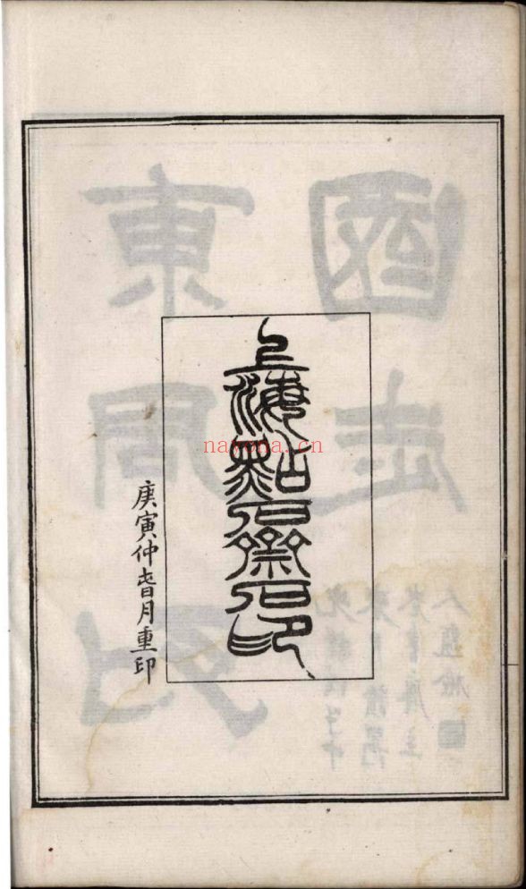 南京图书馆馆藏古籍图书（第021部分)
