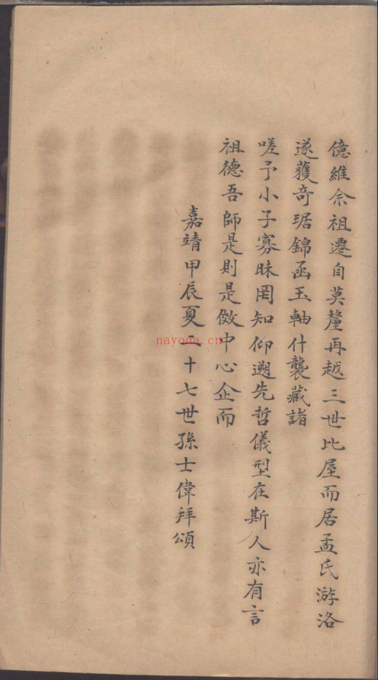 席氏宗谱族谱