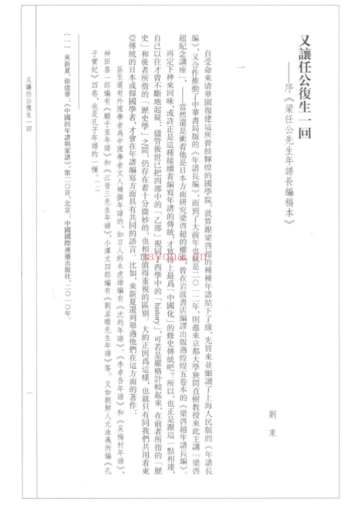 梁任公先生年谱长编稿本(全16册)PDF电子版 百度网盘