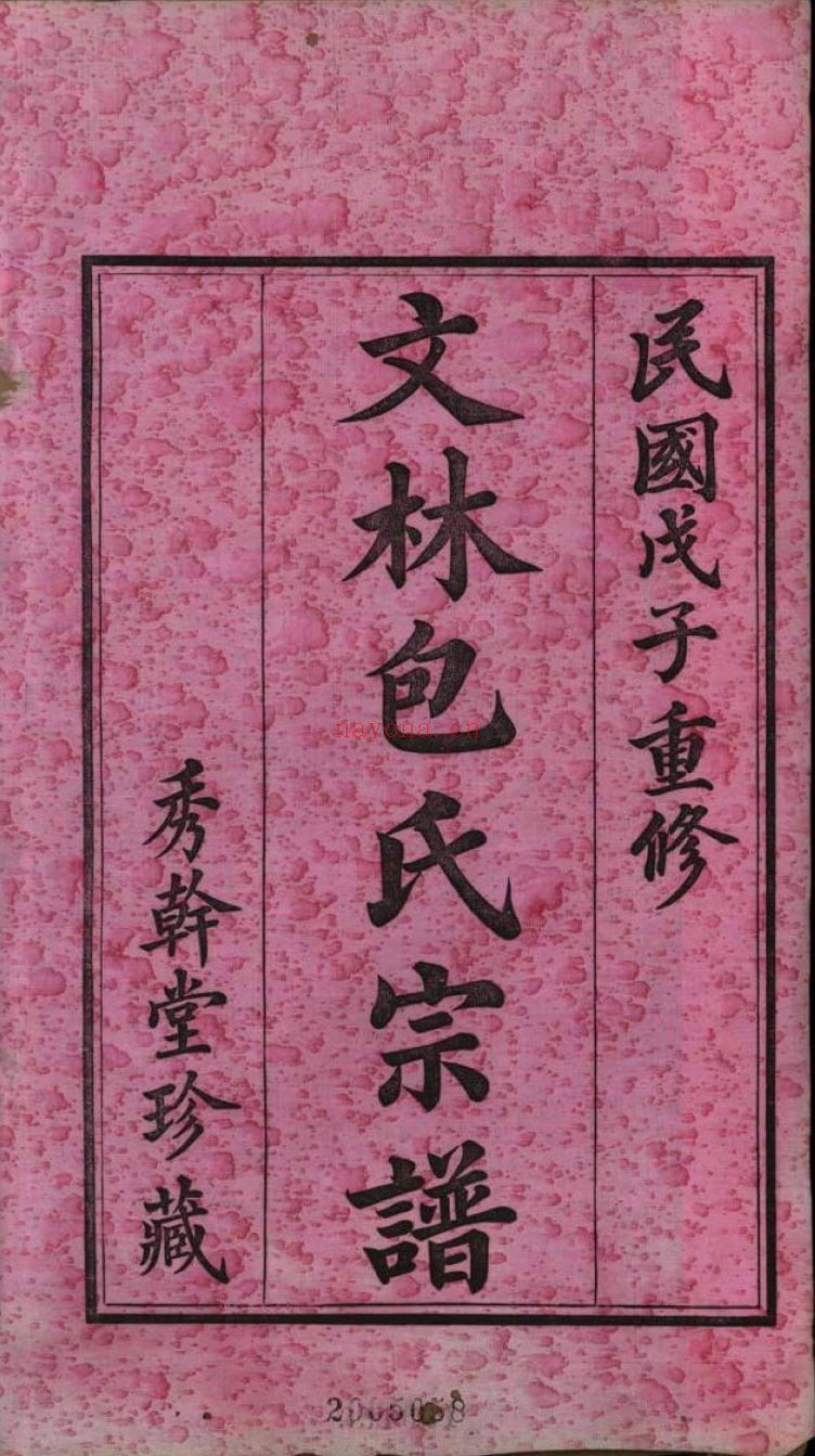 南京图书馆馆藏古籍图书（第091部分)