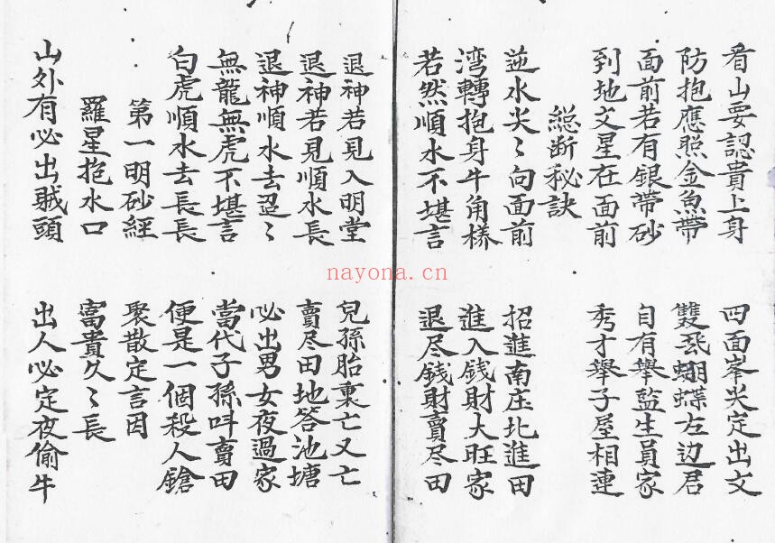 《陈馨山龙断》51页双页版 国学古籍 第2张
