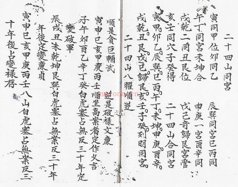 《陈馨山龙断》51页双页版 国学古籍 第3张