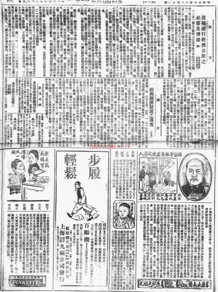 闽报（1898-1937）电子版 百度网盘