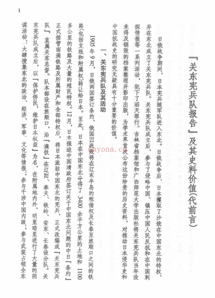 日本关东宪兵队报告集