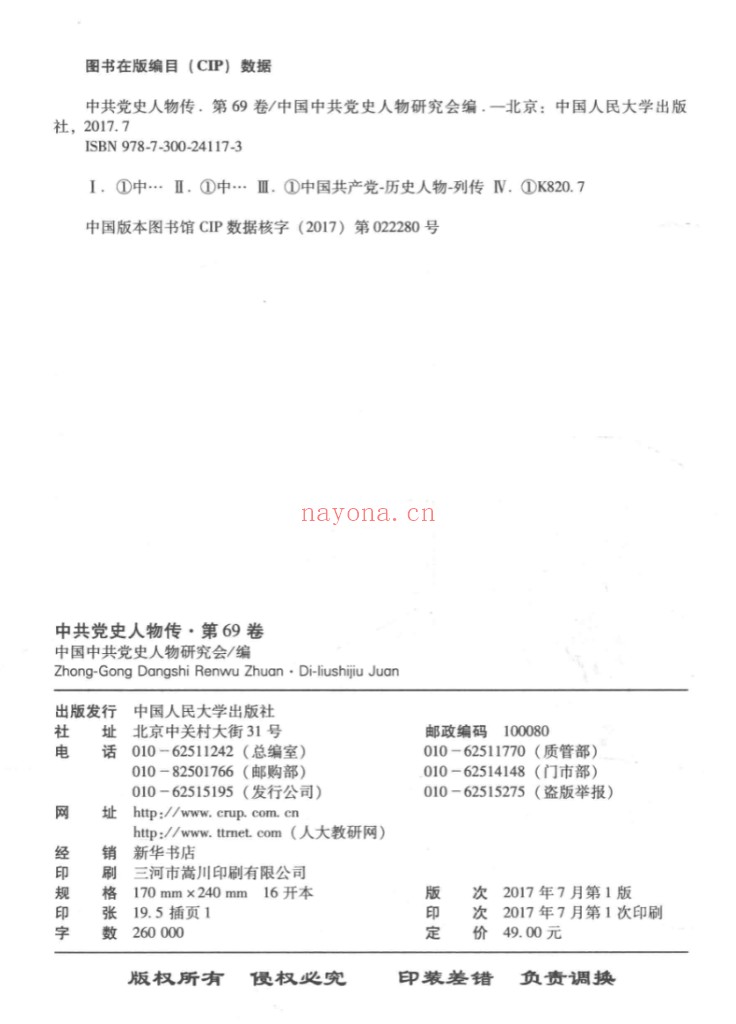 中共党史人物传(全89册)中国人民大学出版社 PDF电子版 百度网盘