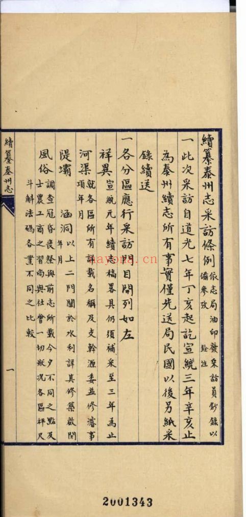 南京图书馆馆藏古籍图书(第004部分)