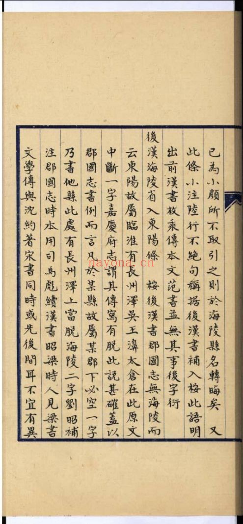 南京图书馆馆藏古籍图书(第004部分)