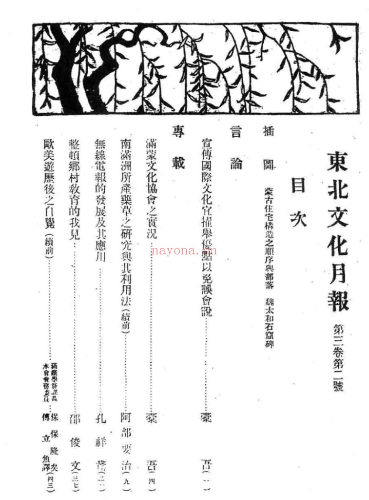东北文化月报(1915-1927共34期)PDF电子版 百度网盘