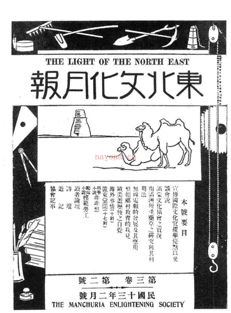 东北文化月报(1915-1927共34期)PDF电子版 百度网盘