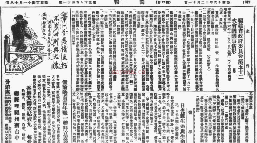 闽报（1898-1937）电子版 百度网盘