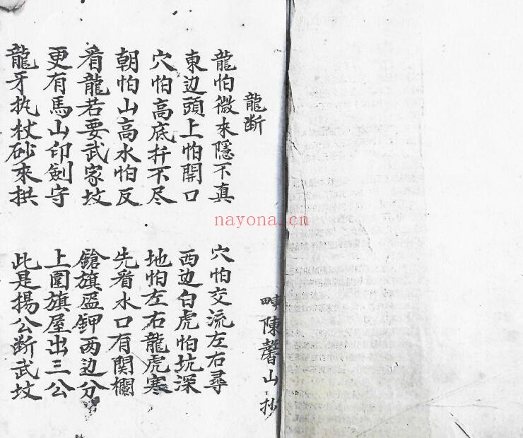 《陈馨山龙断》51页双页版 国学古籍 第1张