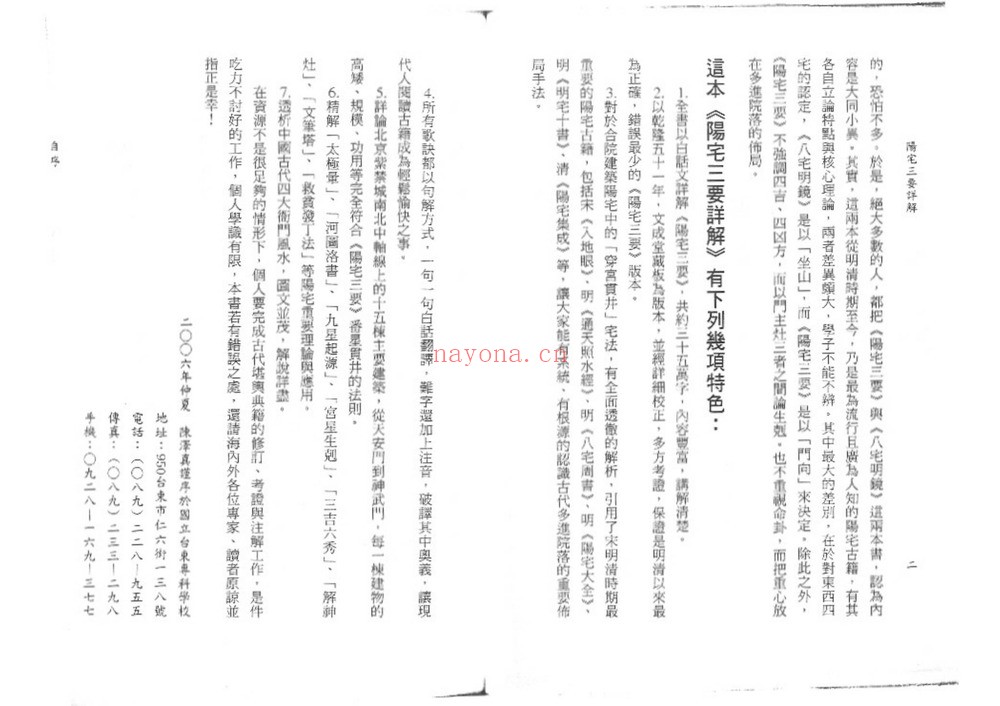 赵九峰《阳宅三要》PDF电子书（2册PDF电子书）