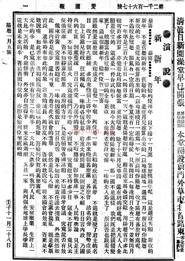 正宗爱国报(1908-1913)电子版 百度网盘