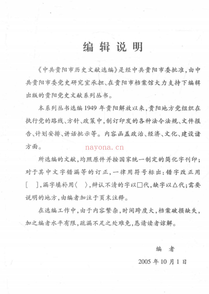 中共贵阳市历史文献选编全8册 PDF电子版 百度网盘