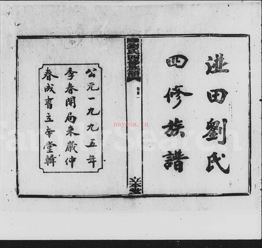 湴田刘氏四修族谱（犹他州藏湖南省图书馆藏本）共6册