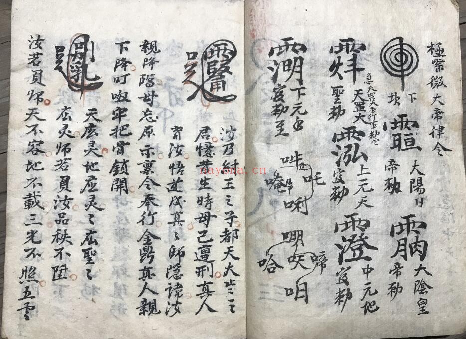 符咒法本《催生秘法》邱会榜记 39页双页版 国学古籍 第4张-古籍汇典 符咒法本《催生秘法》邱会榜记 39页双页版 国学古籍 第4张
