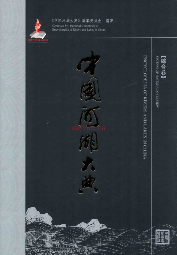 中国河湖大典全11册 PDF电子版 百度网盘