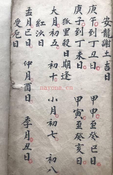 《搜鬼经天罡秘诀》刘佑山记 92页 国学古籍 第3张-古籍汇典 《搜鬼经天罡秘诀》刘佑山记 92页 国学古籍 第3张