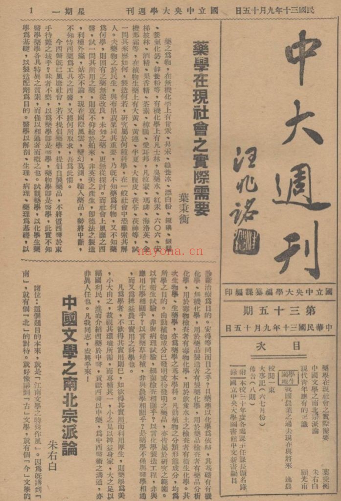 中大周刊（1941-1945共96期）PDF电子版 百度网盘