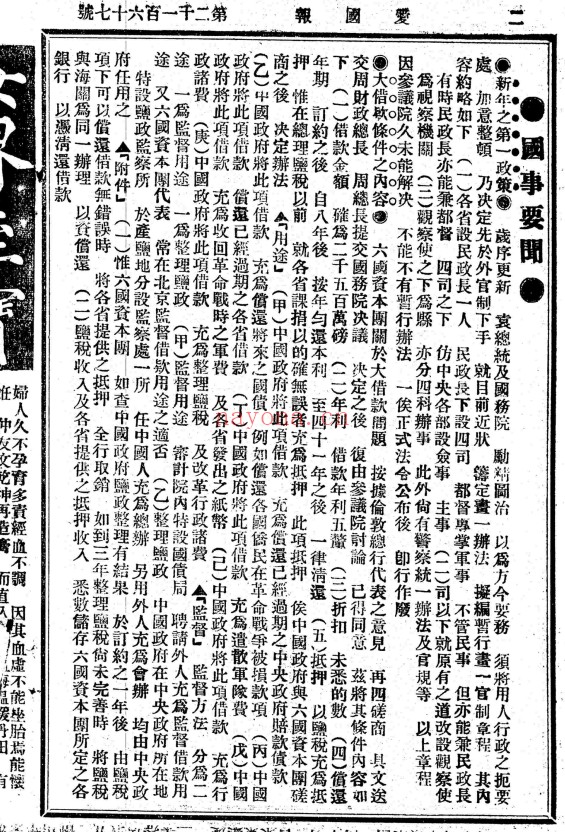 正宗爱国报(1908-1913)电子版 百度网盘