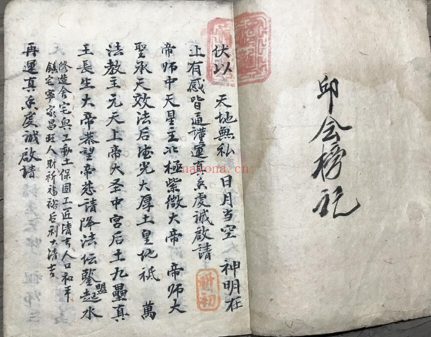 符咒法本《催生秘法》邱会榜记 39页双页版 国学古籍 第1张-古籍汇典 符咒法本《催生秘法》邱会榜记 39页双页版 国学古籍 第1张