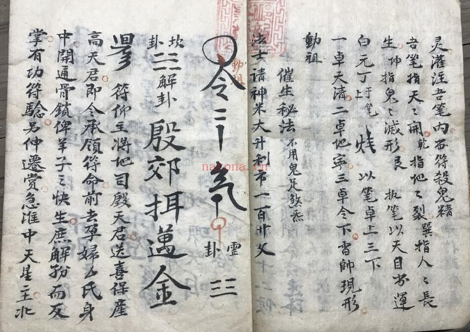 符咒法本《催生秘法》邱会榜记 39页双页版 国学古籍 第3张-古籍汇典 符咒法本《催生秘法》邱会榜记 39页双页版 国学古籍 第3张