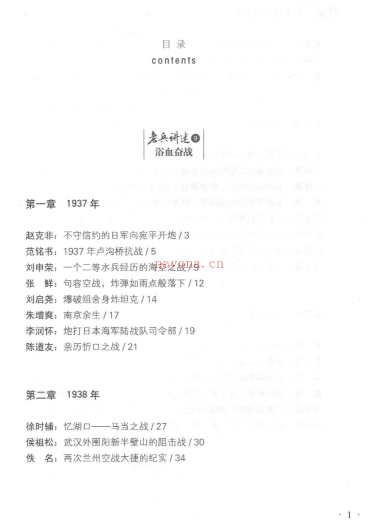 抗战:刻骨铭心的记忆丛书(全16册)PDF电子版 百度网盘