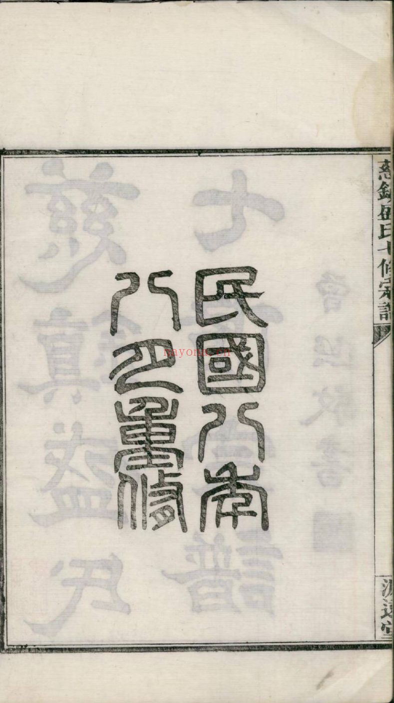 盛氏宗谱族谱