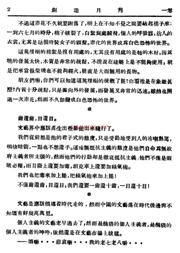 创造月刊(1926-1929全18期)PDF电子版 百度网盘