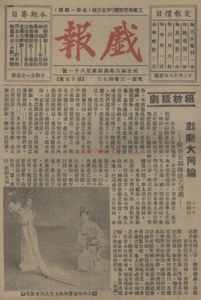 戏报(上海)(1936-1942共28期)PDF电子版 百度网盘