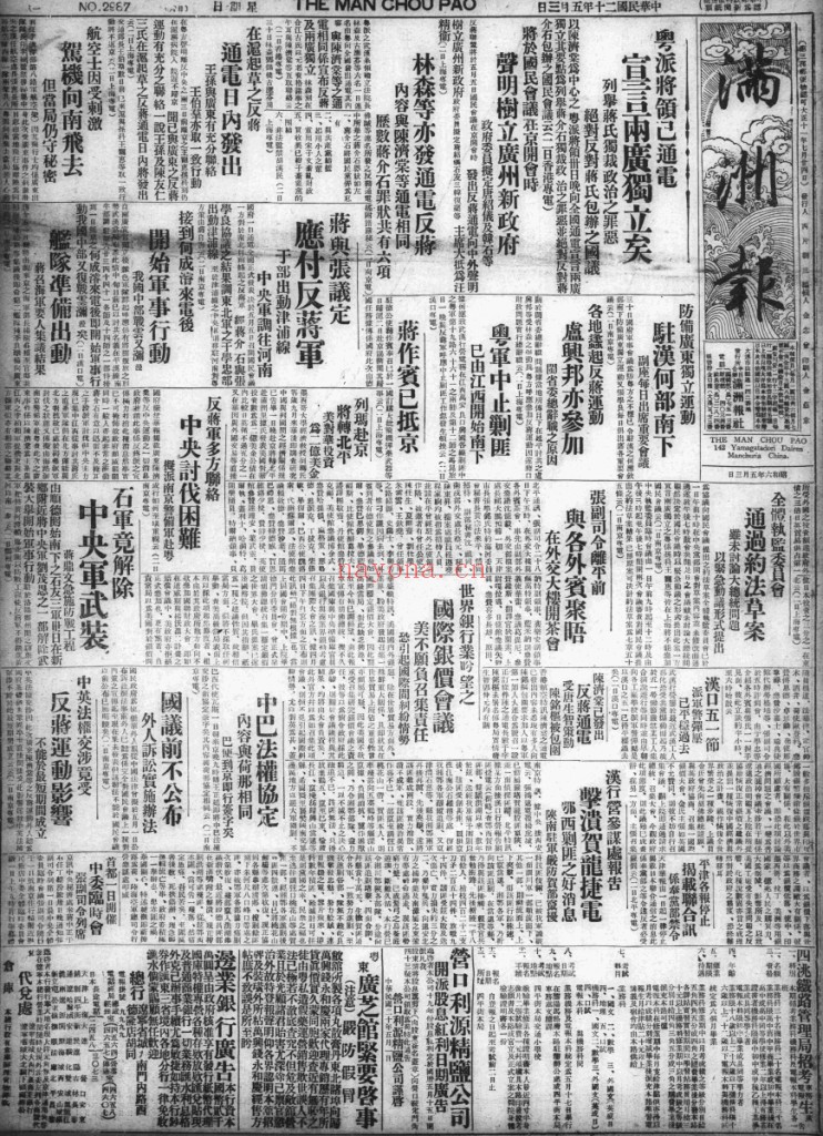满洲报(1922-1937)电子版 百度网盘
