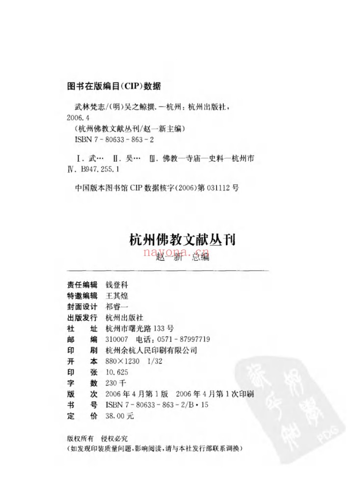 杭州佛教文献丛刊全20册 PDF电子版 百度网盘