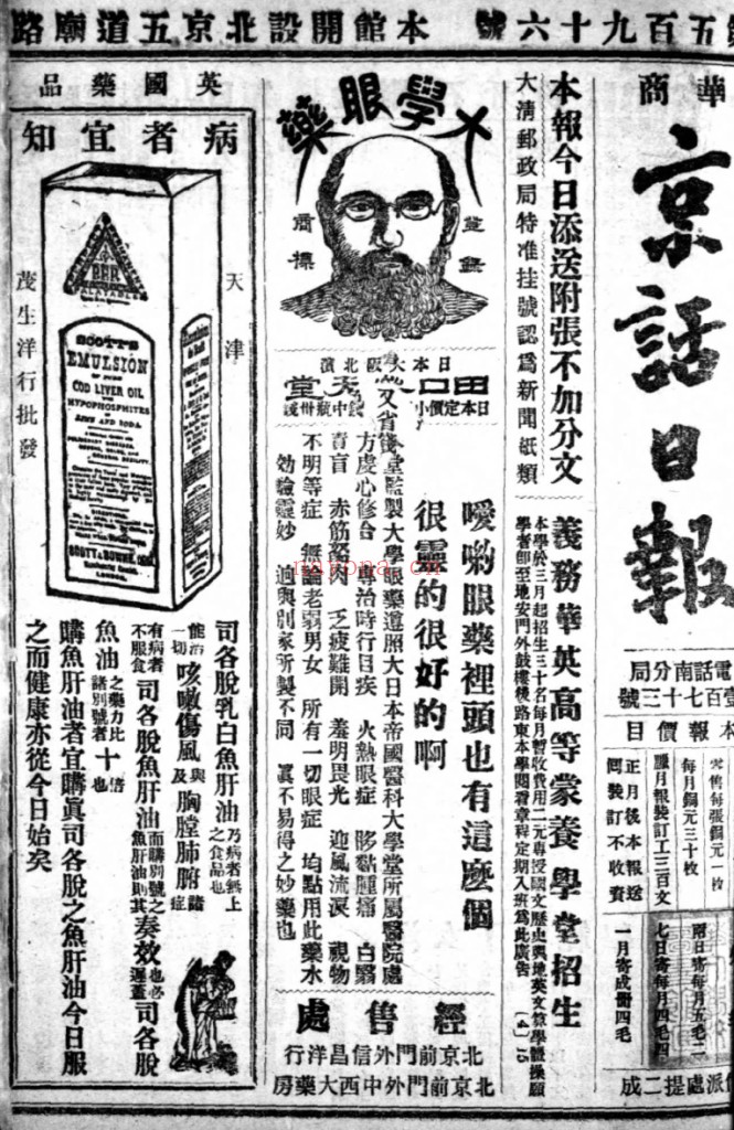 京话日报(1904-1906)PDF电子版 百度网盘