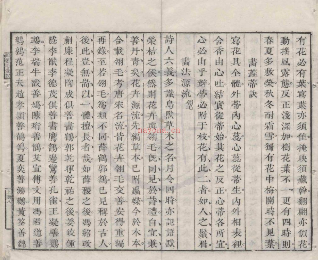 天一阁图书馆藏古籍资源（第031部分）