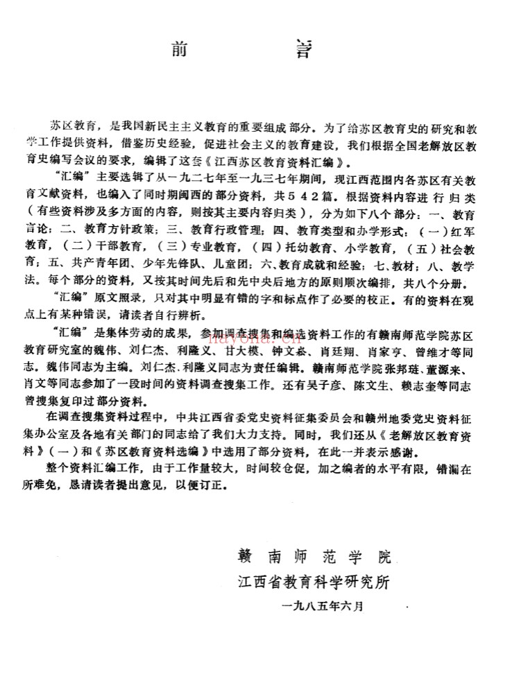 江西苏区教育资料汇编(全8册)PDF电子版 百度网盘
