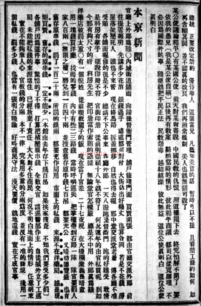 京话日报(1904-1906)PDF电子版 百度网盘