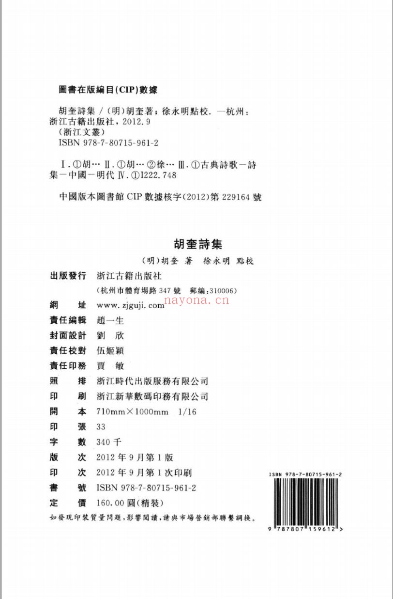 （浙江文丛）胡奎诗集（明）