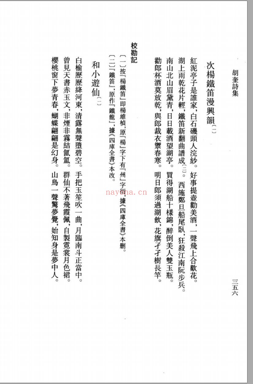 （浙江文丛）胡奎诗集（明）