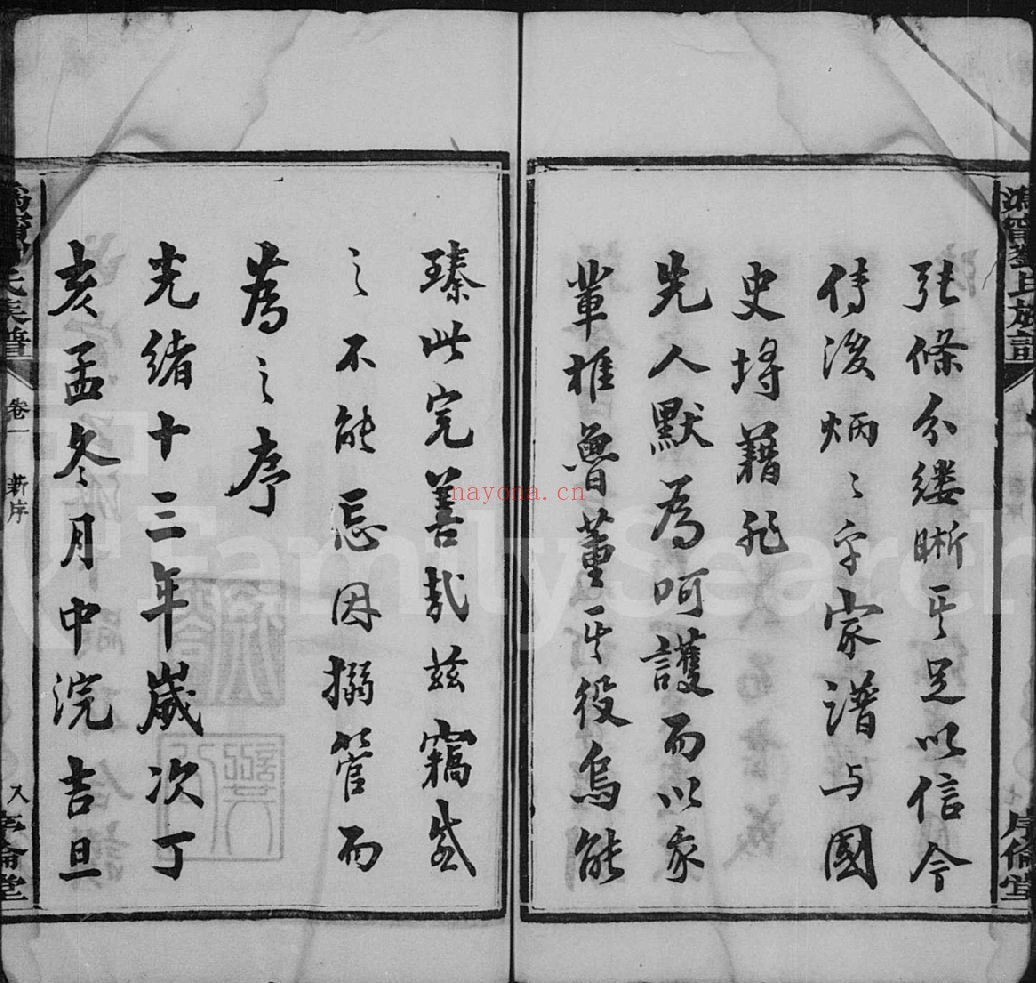 刘氏族谱（犹他州藏湖南省图书馆藏本）共6册
