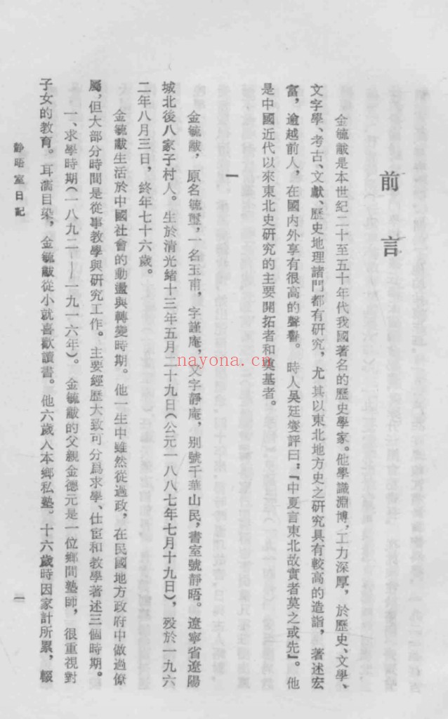 静晤室日记(全10册)PDF电子版 百度网盘